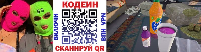 где продают   Щёлково  Codein напиток Lean (лин) 